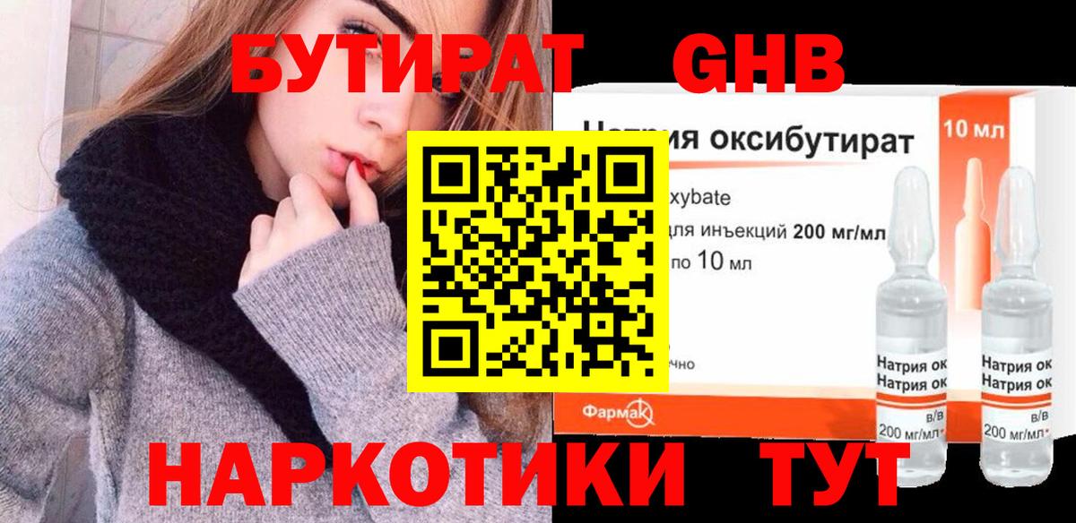 БУТИРАТ бутик Казань