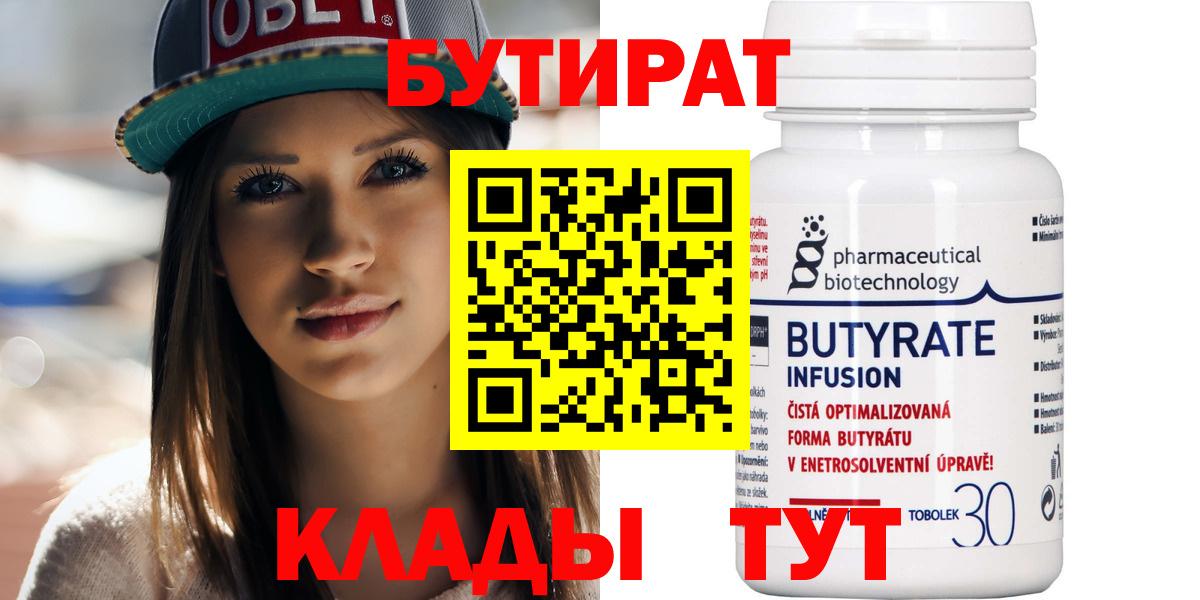 БУТИРАТ оксибутират  Вход с VPN  Казань 