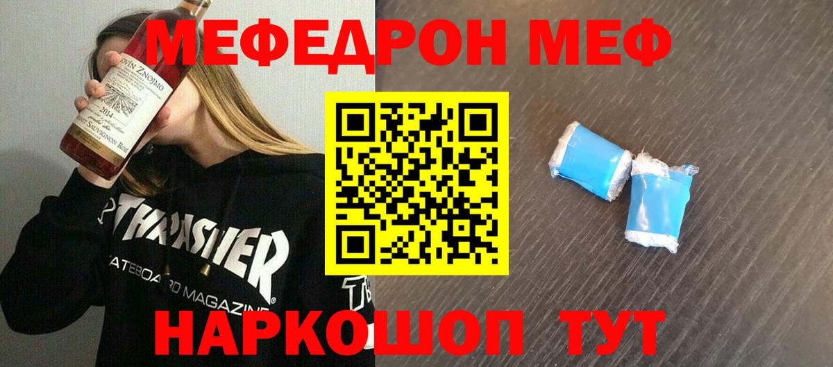 Казань  Мефедрон мяу мяу  МЕФ  Вход с VPN 